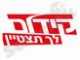 ספרי הכנה לפסיכומטרי