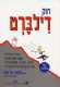 ספר: חוק דילברט