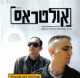 דיסק - "אולטראס"