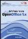 עיבוד תמלילים עם OpenOffice 1.x