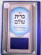 להשאלה ספרים לברית יצחק ולחנוכת הבית