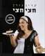 ספר:חצי חצי קרין גורן