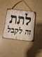 לתת זה לקבל