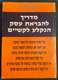 מדריך להבראת עסק הנקלע לקשיים