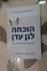 ספר ההוכחה לגן עדן