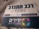 שלט מתנדב 'ידידים'