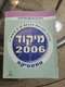 ספר לימוד מיקוד 2006 מתמטיקה - שאלון 005