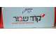 משחק קוד שבור
