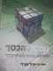 ספר- ניהול כספים בבית