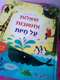 ספר קיראה שאלות ותשובות על חיות