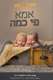 ספר 'אמא פי כמה'