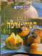 ספר בישול- " המון תפוחי אדמה"