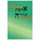 אהבת תורה
