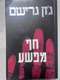 ספר קריאה