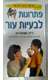 ספר במצב טוב "פתרונות לבעיות עור"