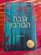 ספר קריאה "גנבת הבורבון"