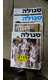 מגזין סגולה ירחון