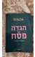 הגדות צבעוניות לפסח