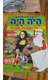 3 קלטות dvd של "היו היה "