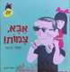 ספר ילדים