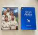מחברות וספר קריאה
