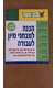 הכנה למבחני מיון לעבודה