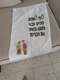 שק כביסה לחייל. ת
