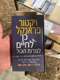 ספר-ויקטור פראנקל,כן לחיות למרות הכל