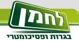 ספרי לימוד לפסיכומטרי של לחמן
