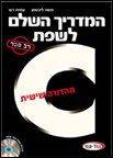 המדריך השלם לשפת C