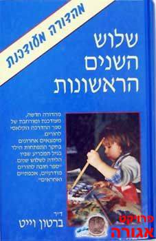 ספר - "שלוש השנים הראשונות"
