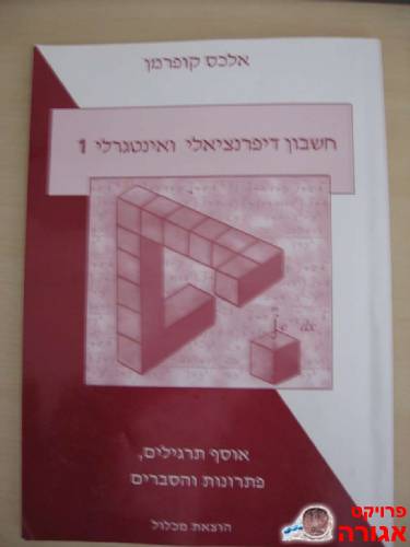 חדו"א 1 - קופרמן