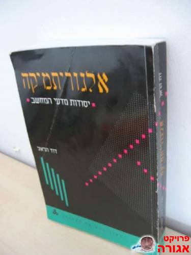 אלגוריתמיקה