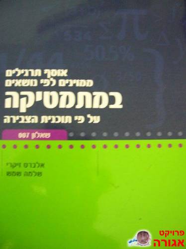 ספר לחמן - מתמטיקה