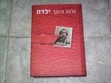 ספר של אלונה פרנקל למבוגרים