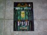 "זקיפים" - מדע בדיוני