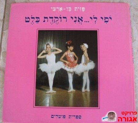 ספר לילדה