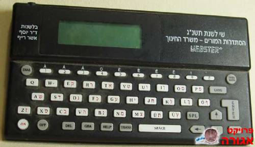 מילונית דיגיטלית