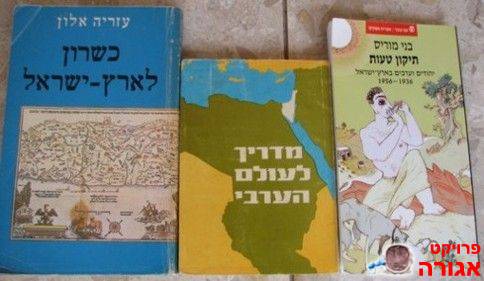 ספרים שנוגעים בהיסטוריה של א"י