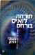 ספר: מבוכי הזמן של בורחס