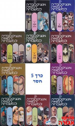 אנציקלופדיה רפואית למשפחה