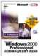 הכנה למבחן הסמכה Windows 2000 Professional