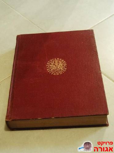 אינציקלופדיה בריטניקה 1929 (שבעה כרכים)