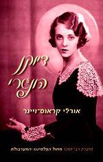 דיוקן הונגרי