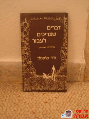 ספר שירה- ורד מוסינזון