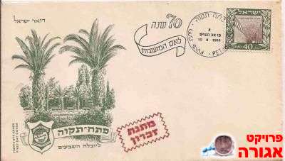 בולים ומעטפות