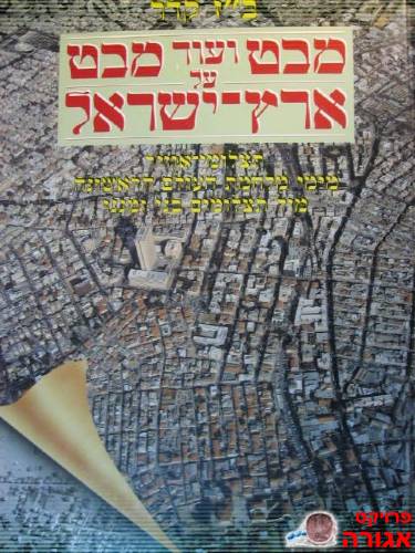 ספר תצלומי אוויר של א"י