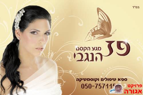 איפור כלות חינם