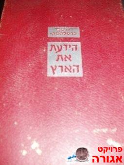 סדרת "הידעת