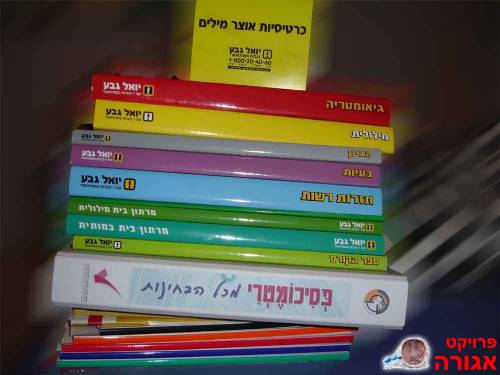 ספרי פסיכומטרי